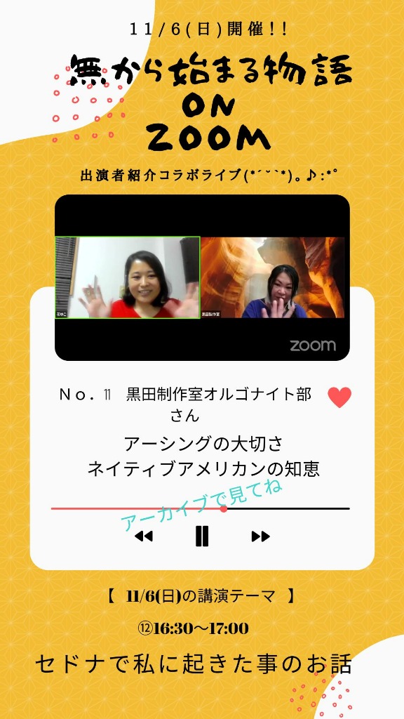 11/6『無から始まる物語onZoom』出演者さん紹介第11回⑫黒田制作室 オルゴナイト部さん